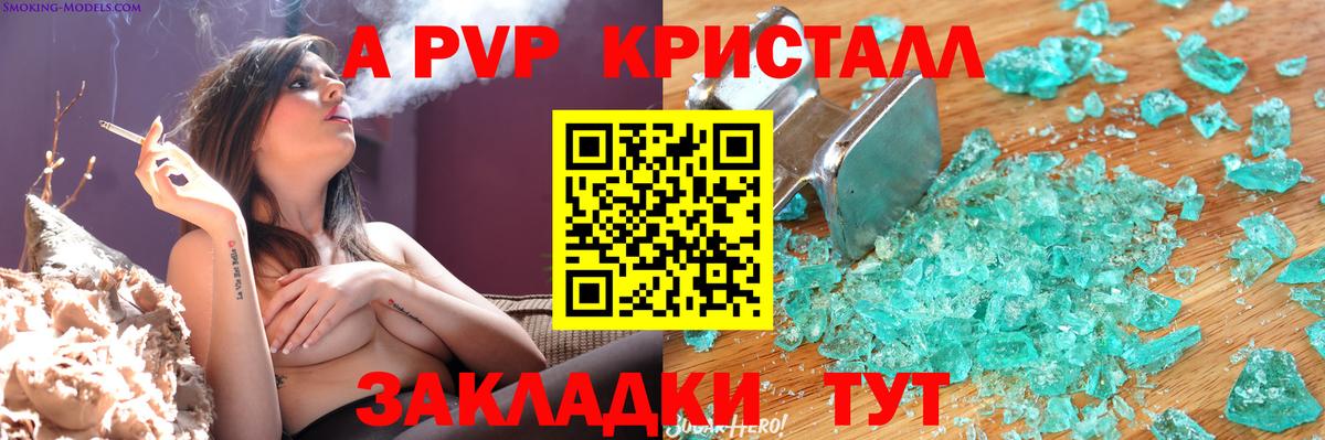 Alfa_PVP Crystall  Alfa_PVP  Ачинск  A-PVP VHQ  Вход с VPN  Альфа ПВП VHQ 
