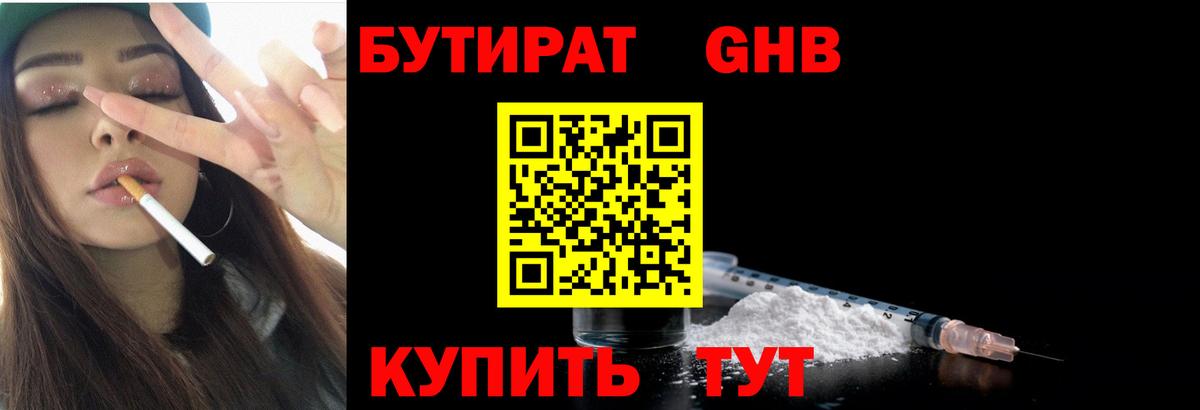 Ачинск  БУТИРАТ оксибутират  Вход с VPN 