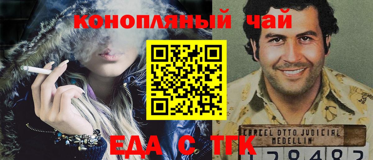 Ачинск  Еда ТГК конопля  Вход с VPN 