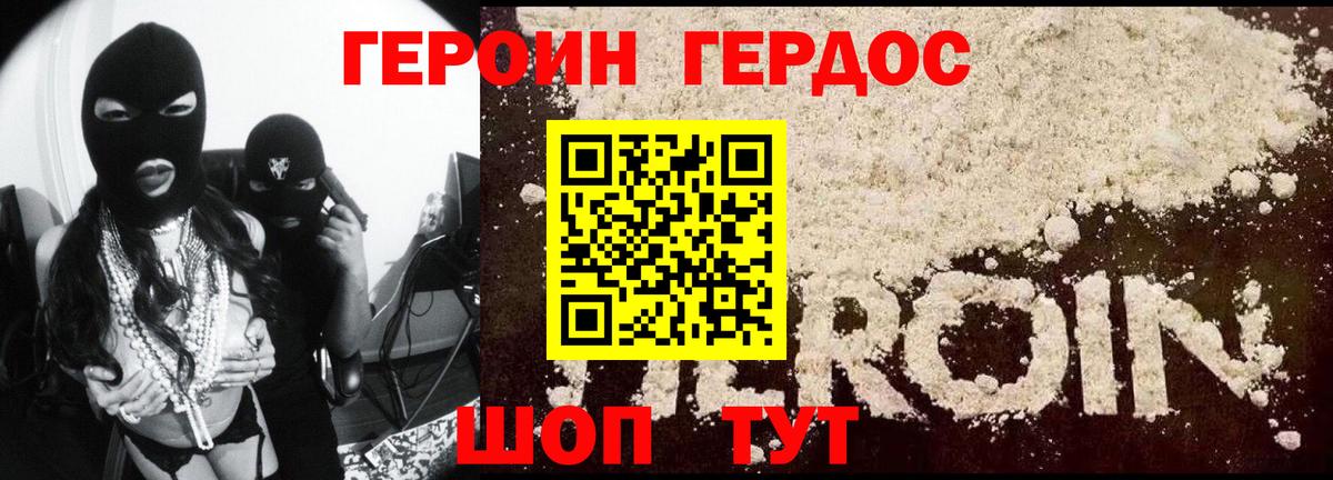 ГЕРОИН Heroin Ачинск