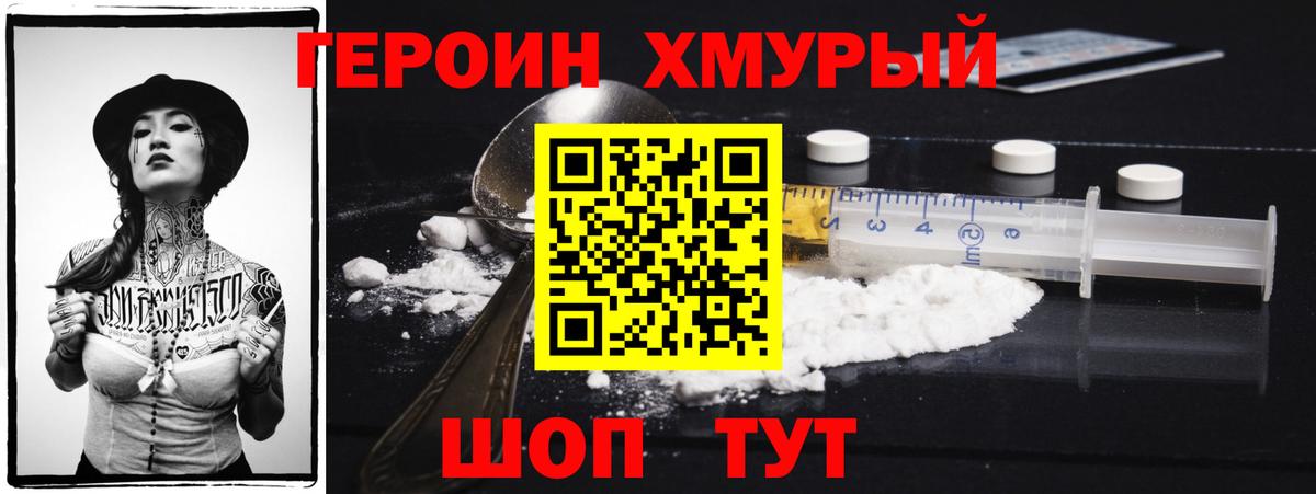 ГЕРОИН VHQ  Вход с VPN  Ачинск 