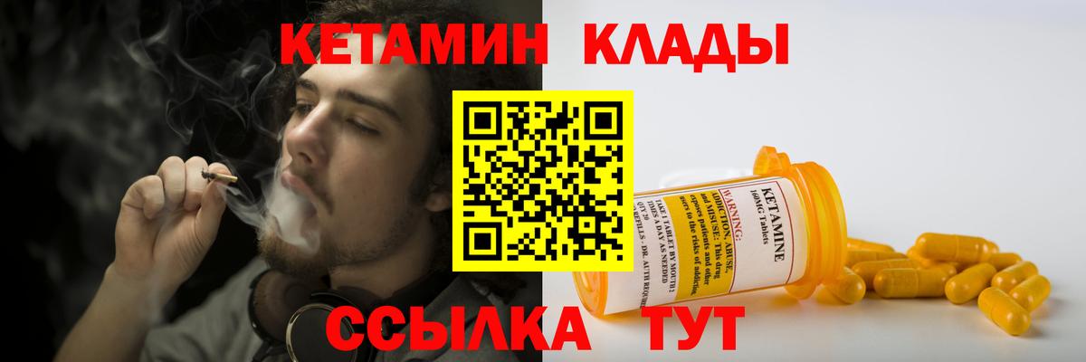 КЕТАМИН VHQ Ачинск