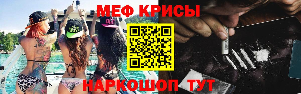 Мефедрон кристаллы Ачинск