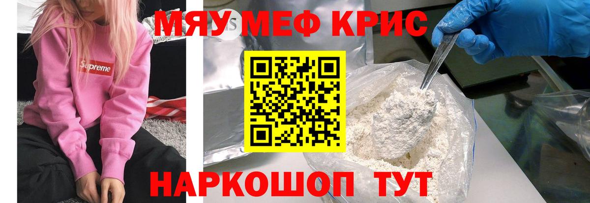 Меф мука  МЕФ  МЕГА зеркало  Меф мяу мяу  Вход с VPN  Ачинск 