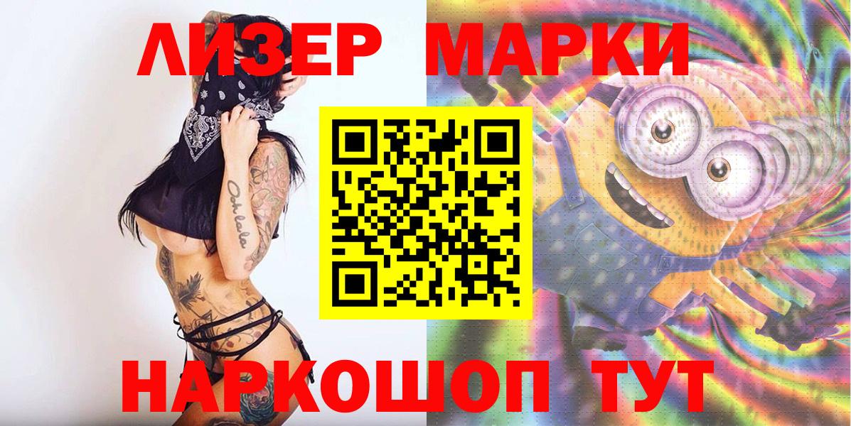 Марки 25I-NBOMe 1,8мг  Вход с VPN  Ачинск 