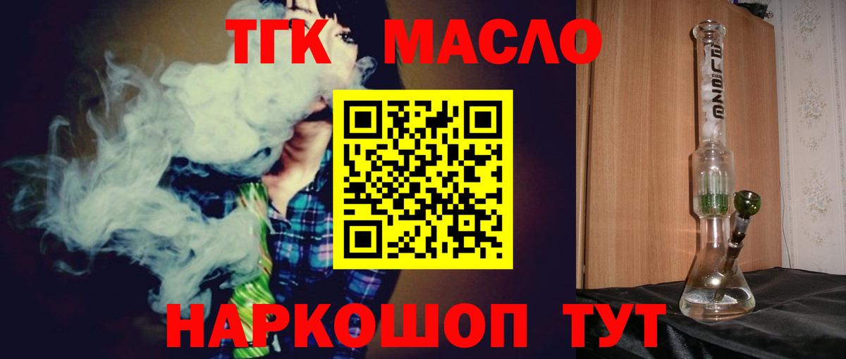 Дистиллят ТГК вейп  Вход с VPN  ТГК THC oil  Ачинск 